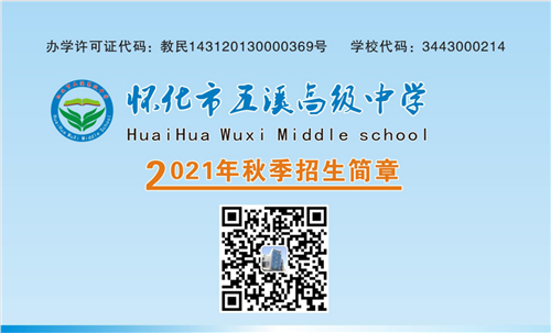 懷化市五溪高級中學(xué)有限公司,懷化全日制高中,懷化全封閉寄宿,懷化全日制特色普通高中 懷化市五溪高級中學(xué)有限公司,懷化全日制高中,懷化全封閉寄宿,懷化全日制特色普通高中